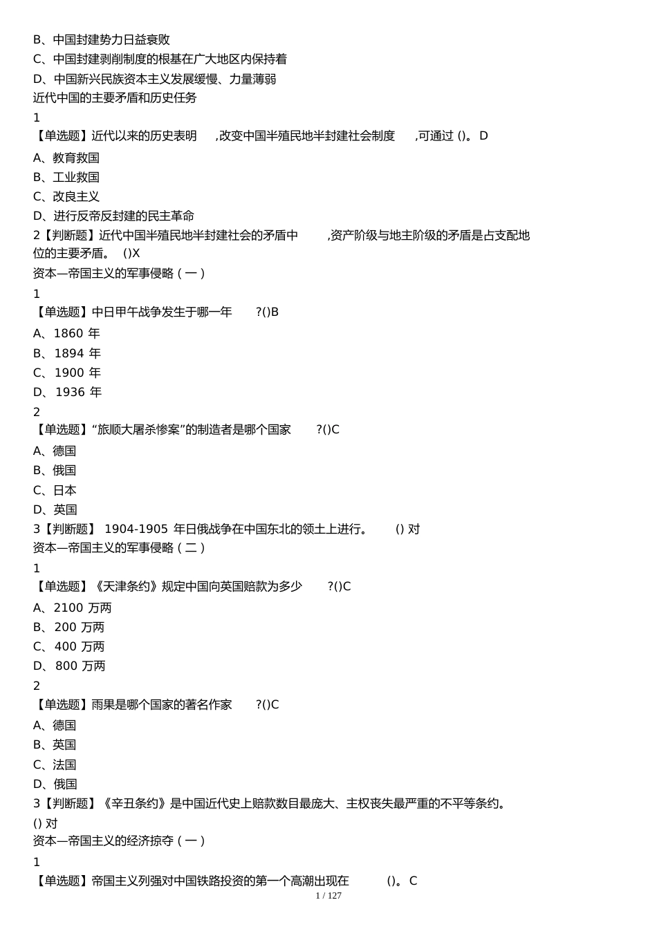 中国近现代史2018超星尔雅答案培训课件_第2页