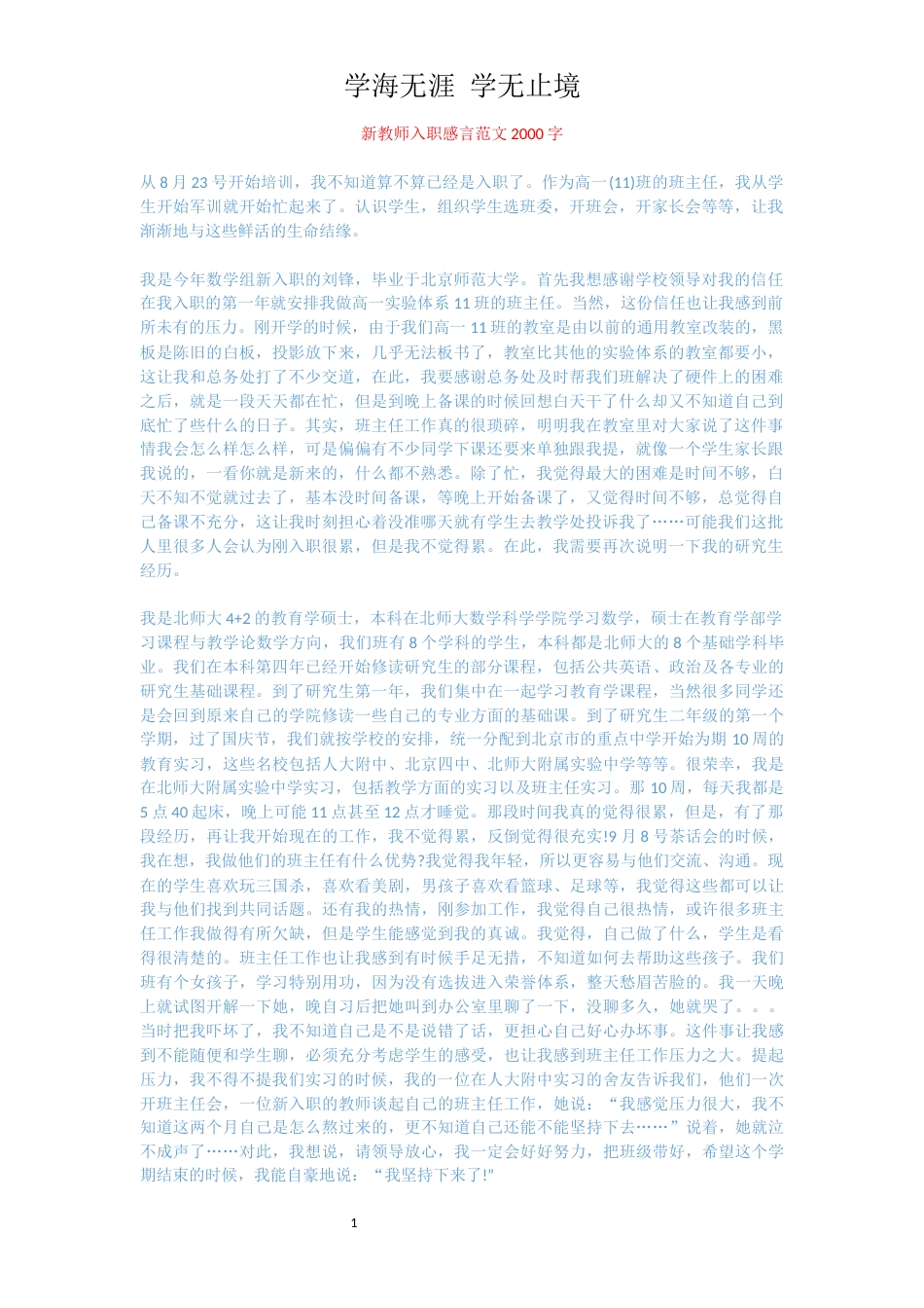 新教师入职感言范文2000字_第1页