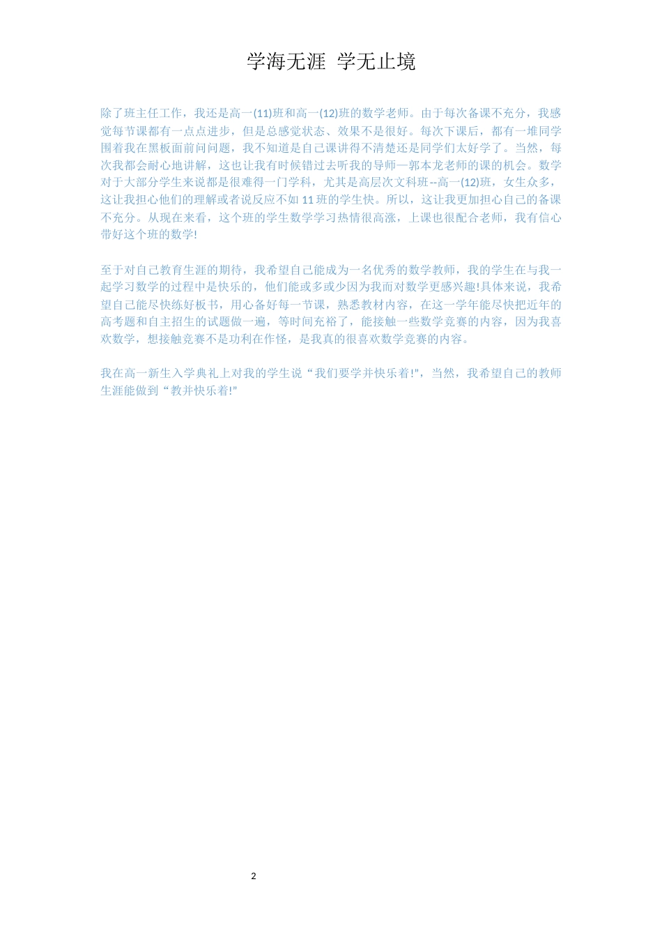 新教师入职感言范文2000字_第2页