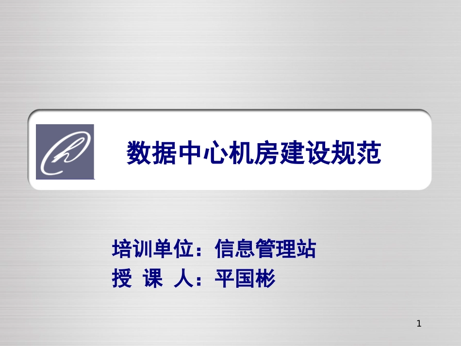 中心机房建设方案[共33页]_第1页