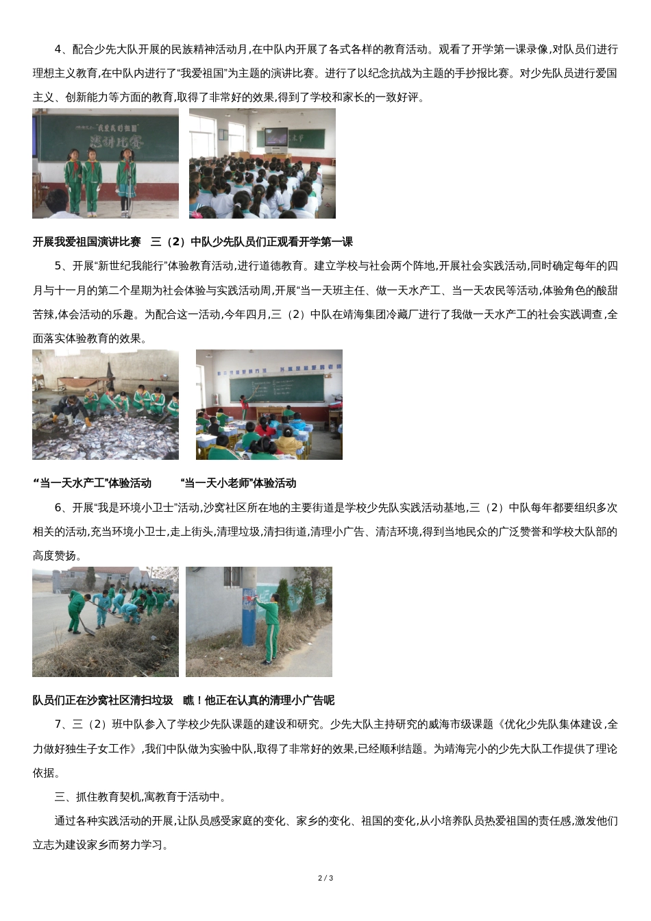 优秀中队事迹材料[共3页]_第2页