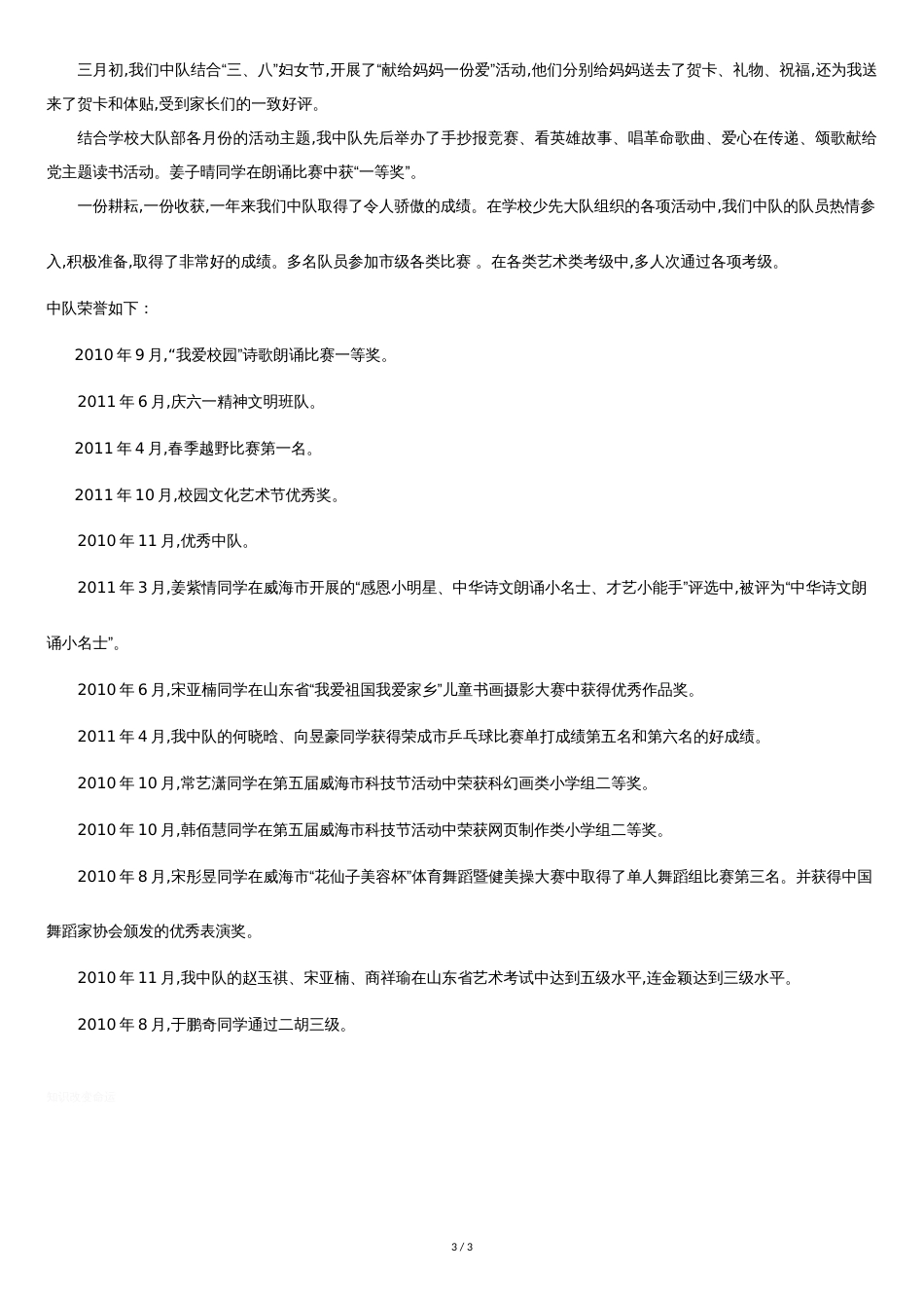 优秀中队事迹材料[共3页]_第3页