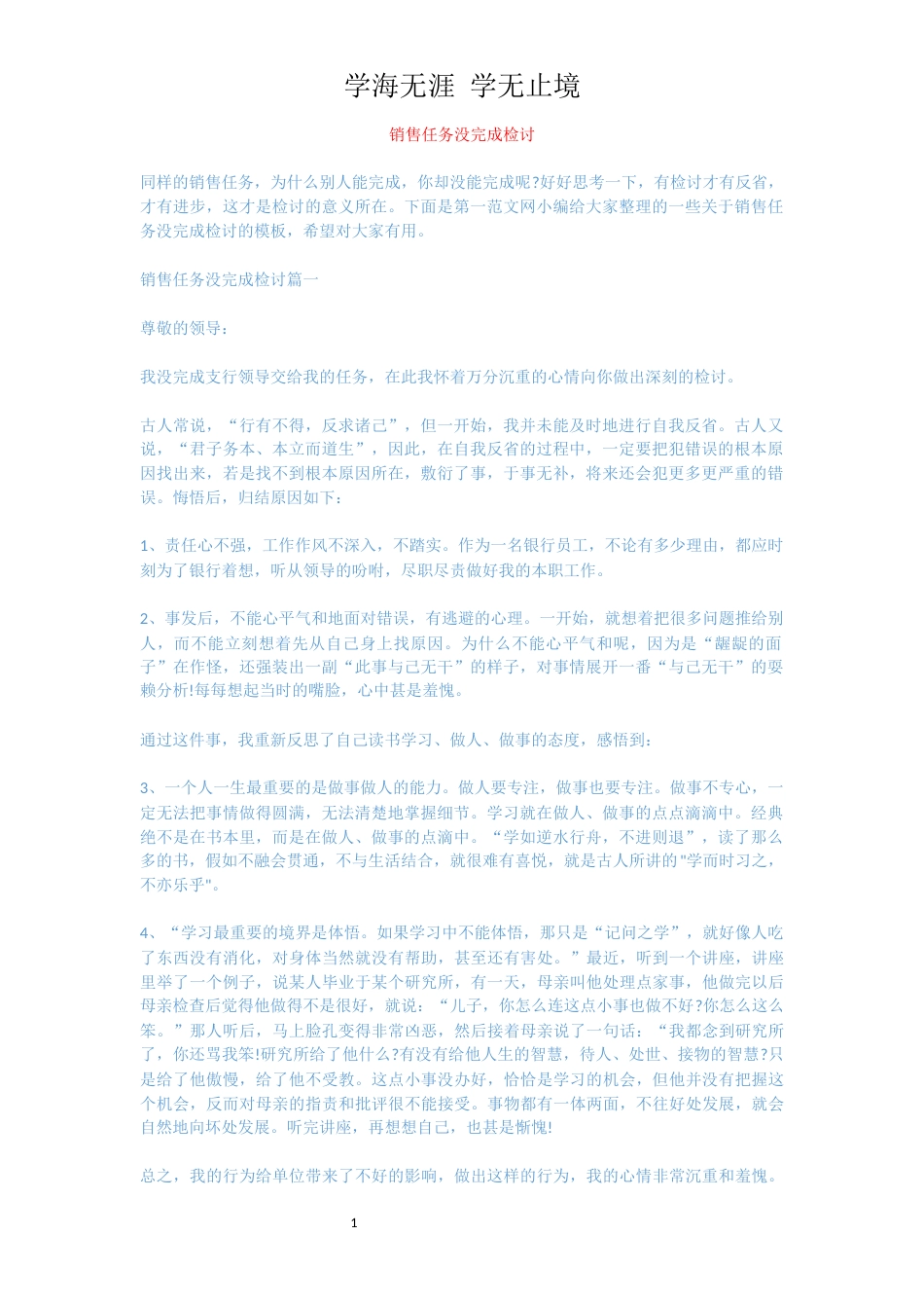 销售任务没完成检讨[共3页]_第1页