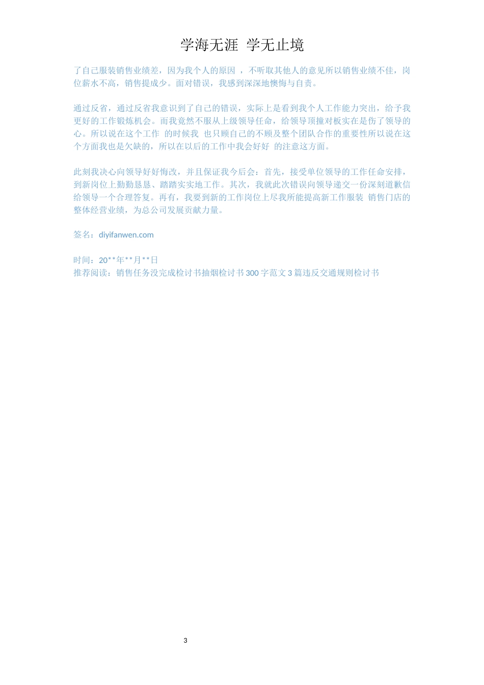 销售任务没完成检讨[共3页]_第3页