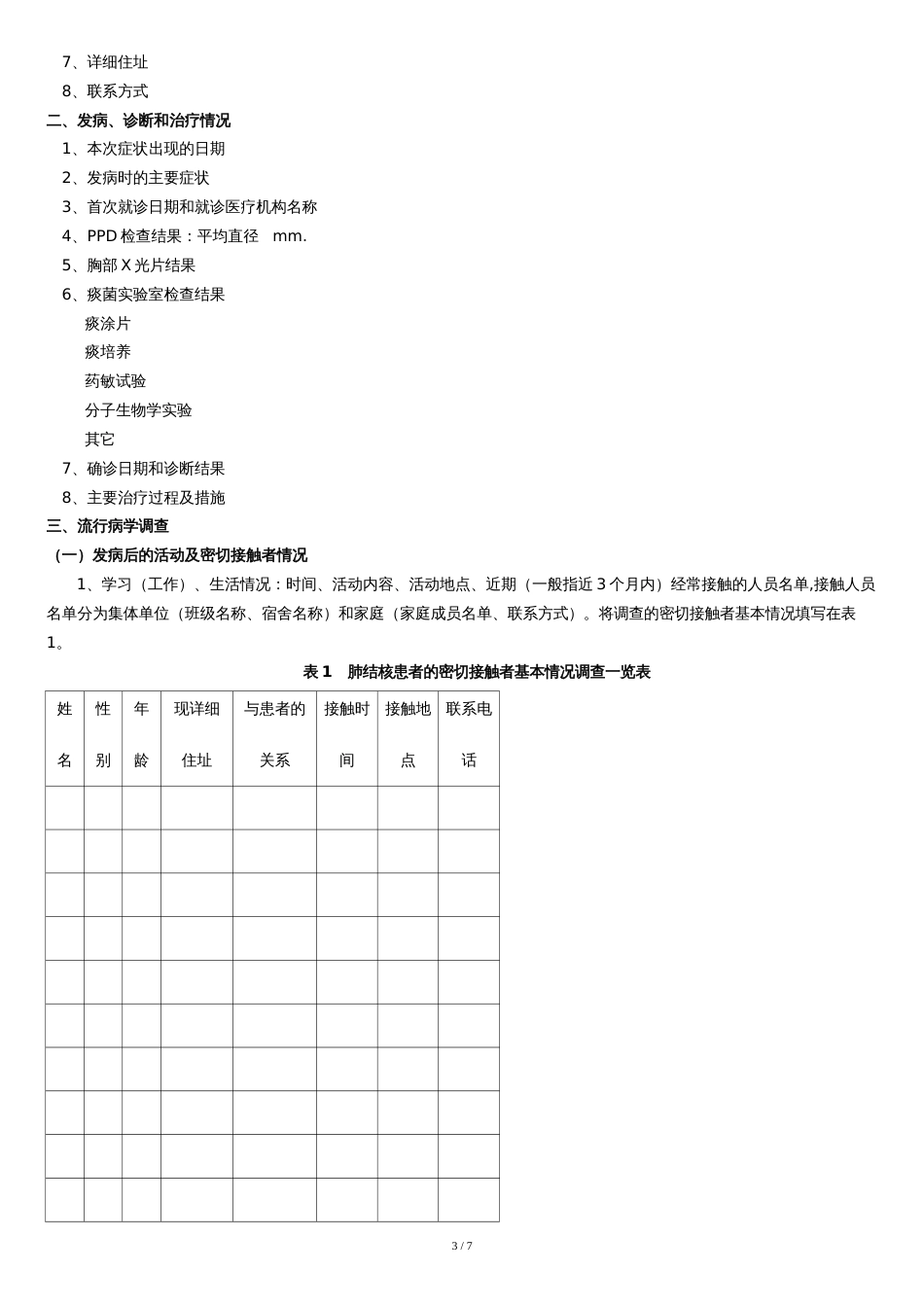 学校结核病暴发疫情的应急处置流程图[共5页]_第3页