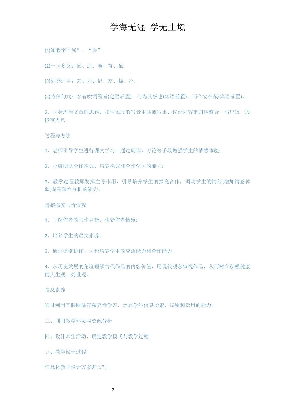 信息化教学设计方案[共6页]_第2页