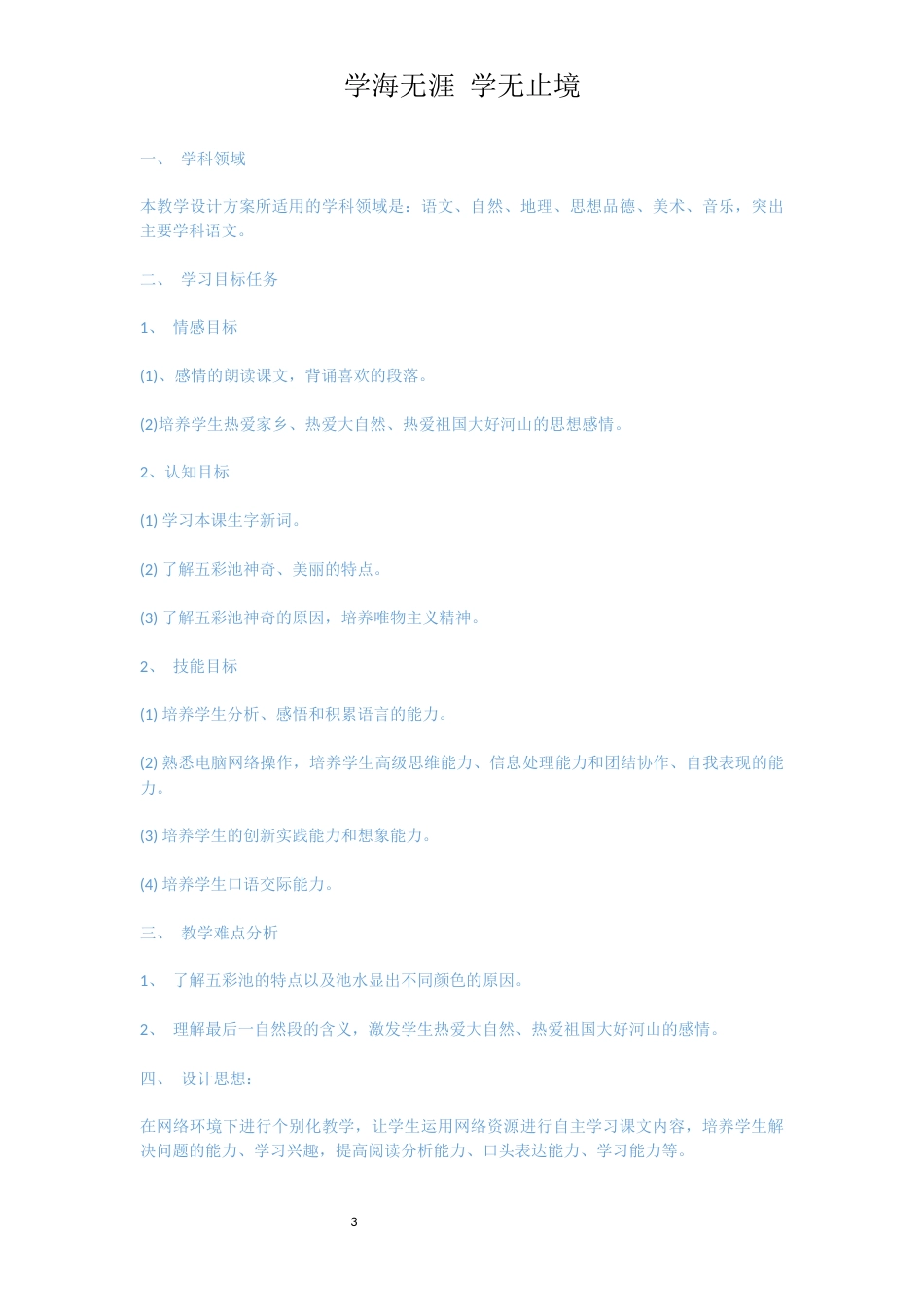 信息化教学设计方案[共6页]_第3页