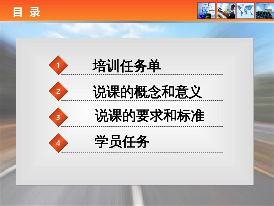 子模块三 课堂教学设计与实施[共21页]_第2页