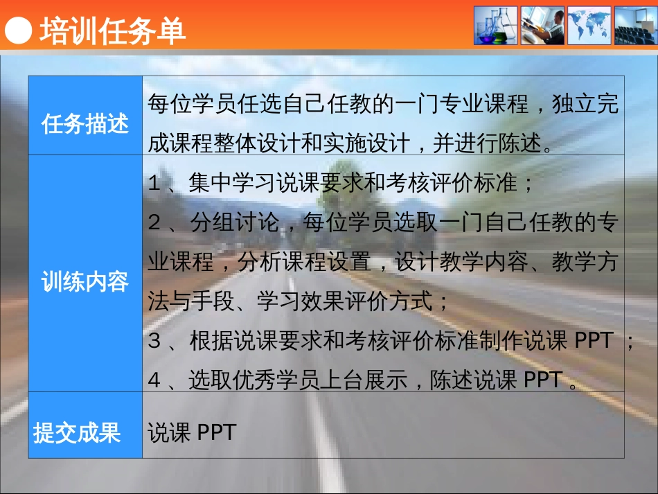 子模块三 课堂教学设计与实施[共21页]_第3页