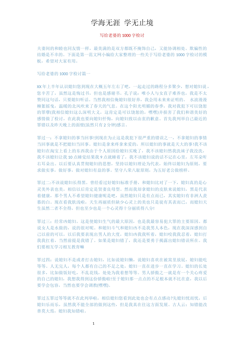 写给老婆的1000字检讨[共5页]_第1页