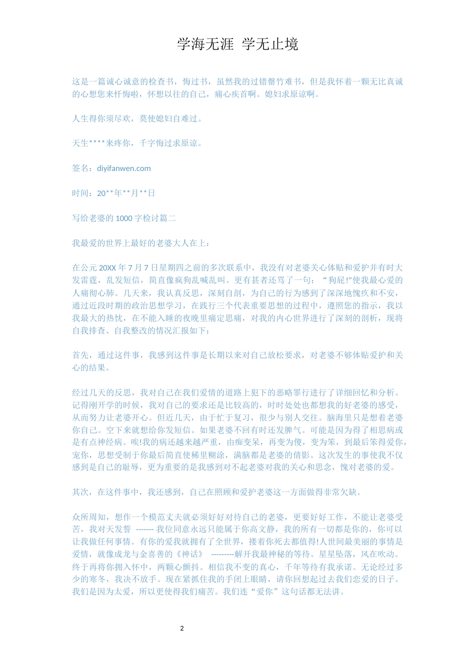 写给老婆的1000字检讨[共5页]_第2页