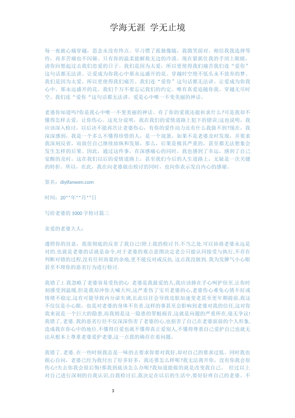 写给老婆的1000字检讨[共5页]_第3页