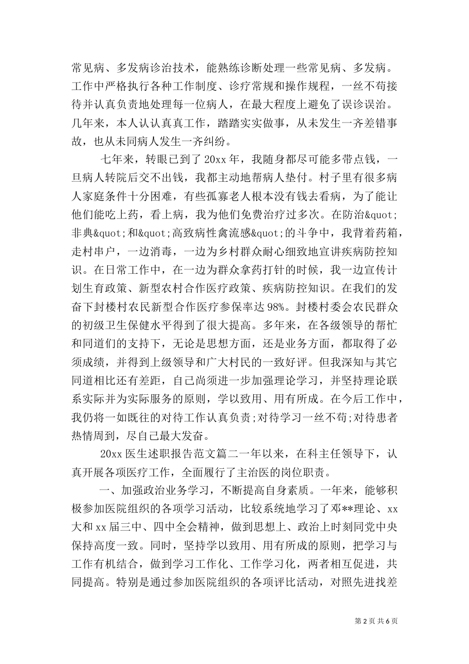 2023医生述职报告(一)_第2页