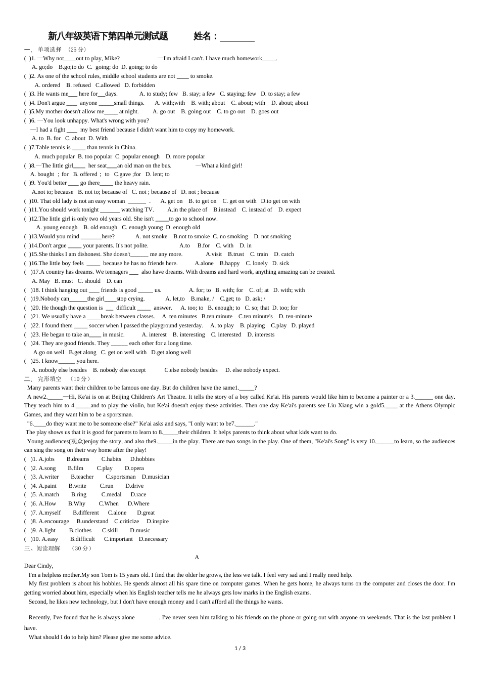 新人教版八年级英语下第四单元测试题------------姓名_第1页