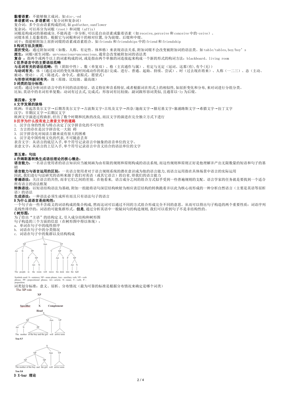 语言学整理资料_第2页