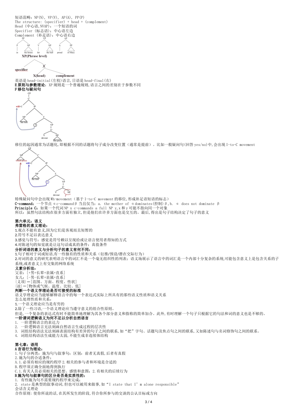 语言学整理资料_第3页