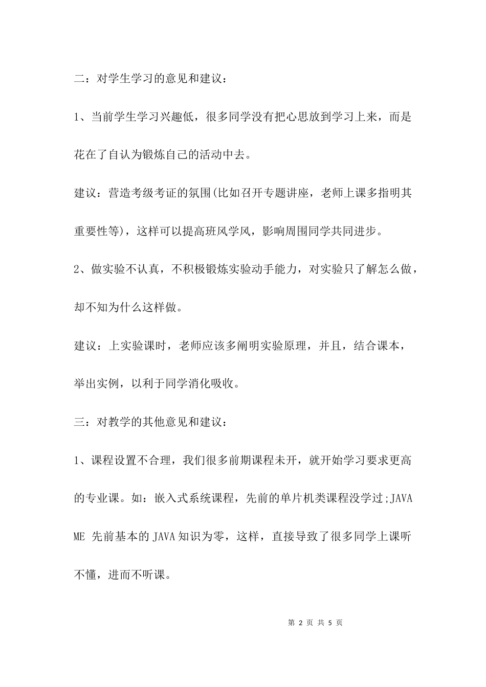 （精选）教育教学意见和建议_第2页