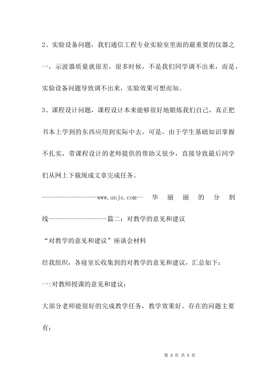 （精选）教育教学意见和建议_第3页