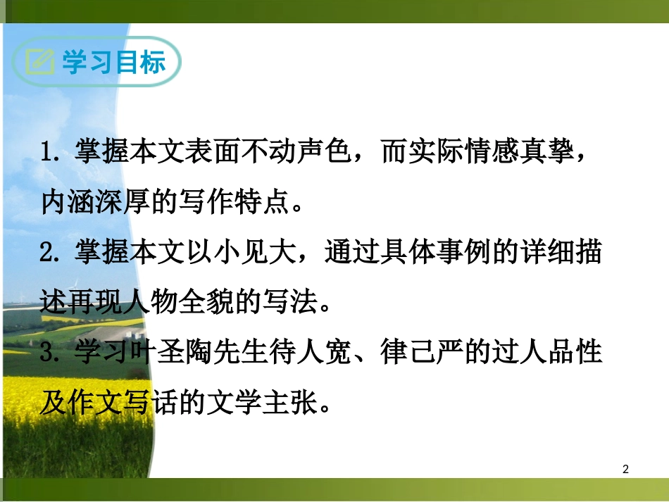 叶圣陶先生二三事ppt优秀课件[共28页]_第2页