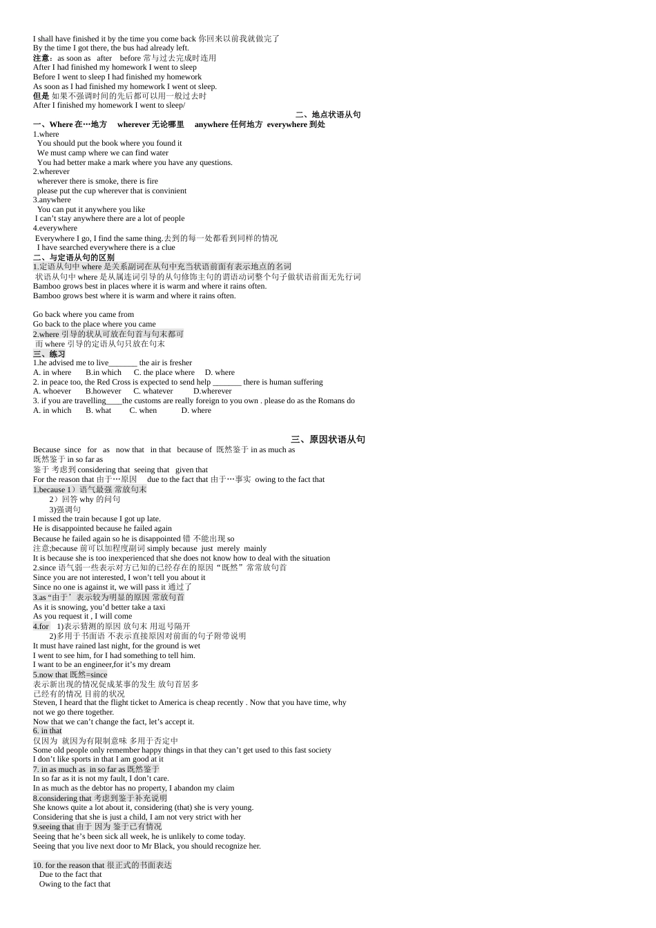 状语从句的讲解最全的状语从句讲解[共6页]_第2页