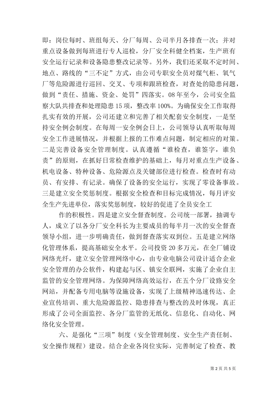 安全生产工作汇报（三）_第2页