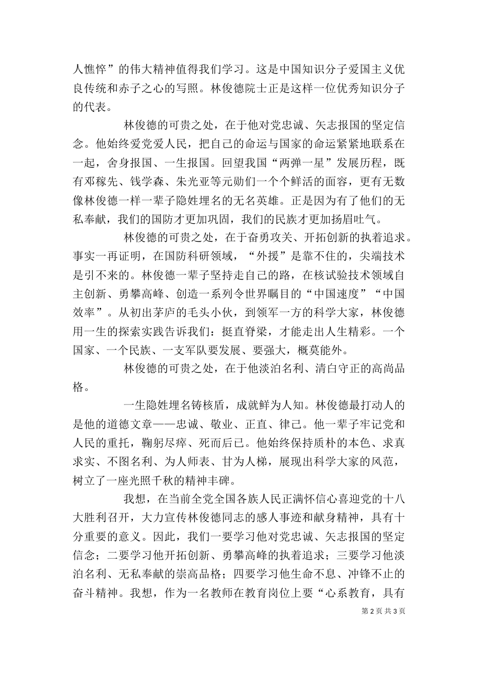 学习林俊德院士心得体会（二）_第2页