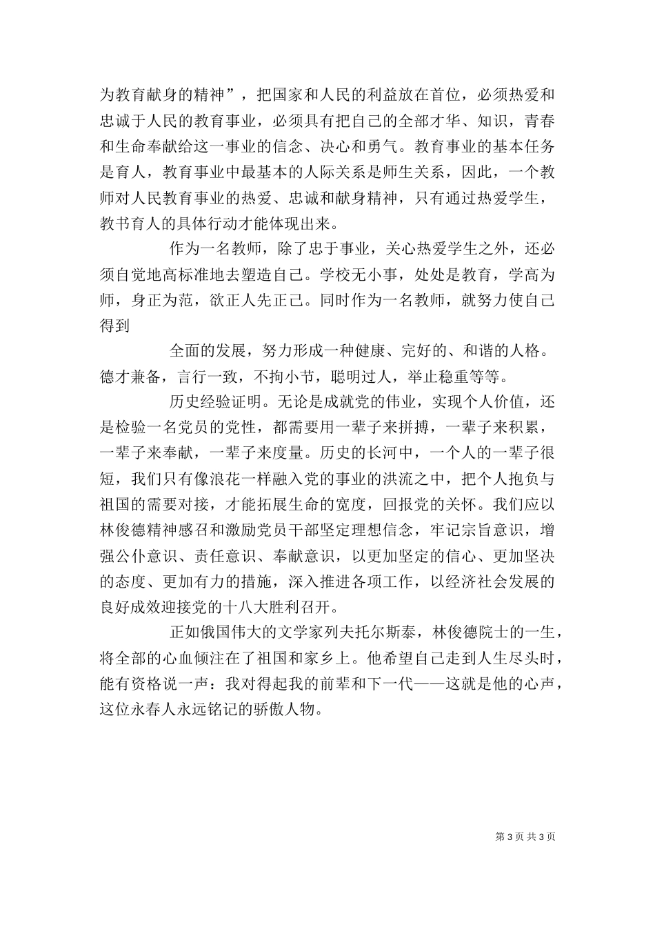 学习林俊德院士心得体会（二）_第3页