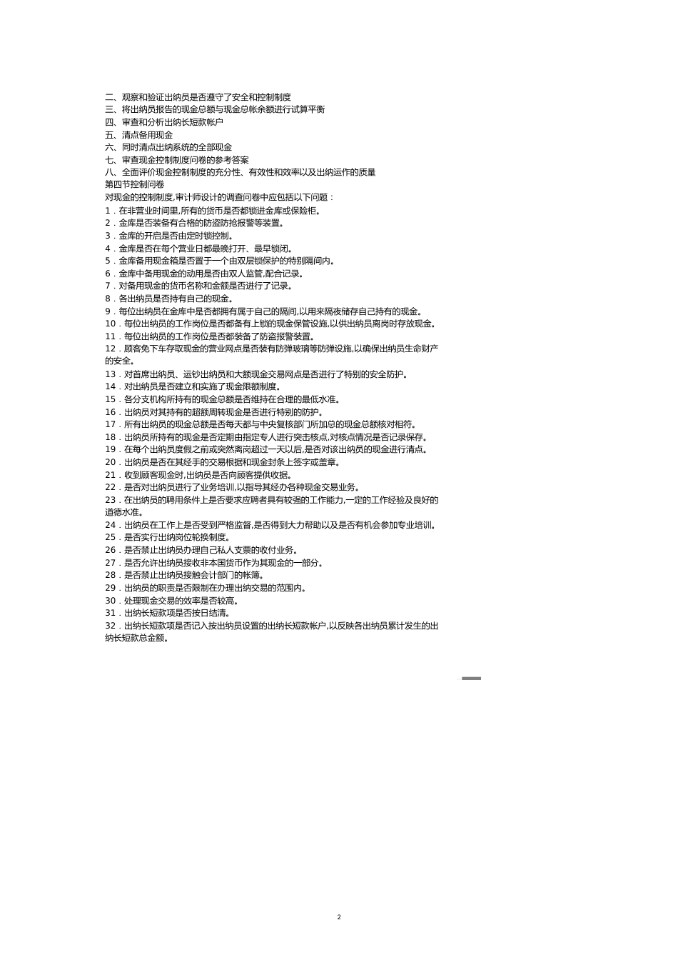 银行基本业务审计[共12页]_第2页
