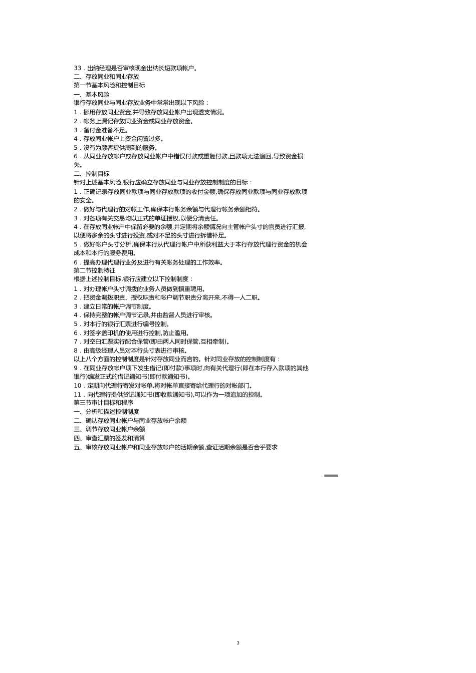 银行基本业务审计[共12页]_第3页
