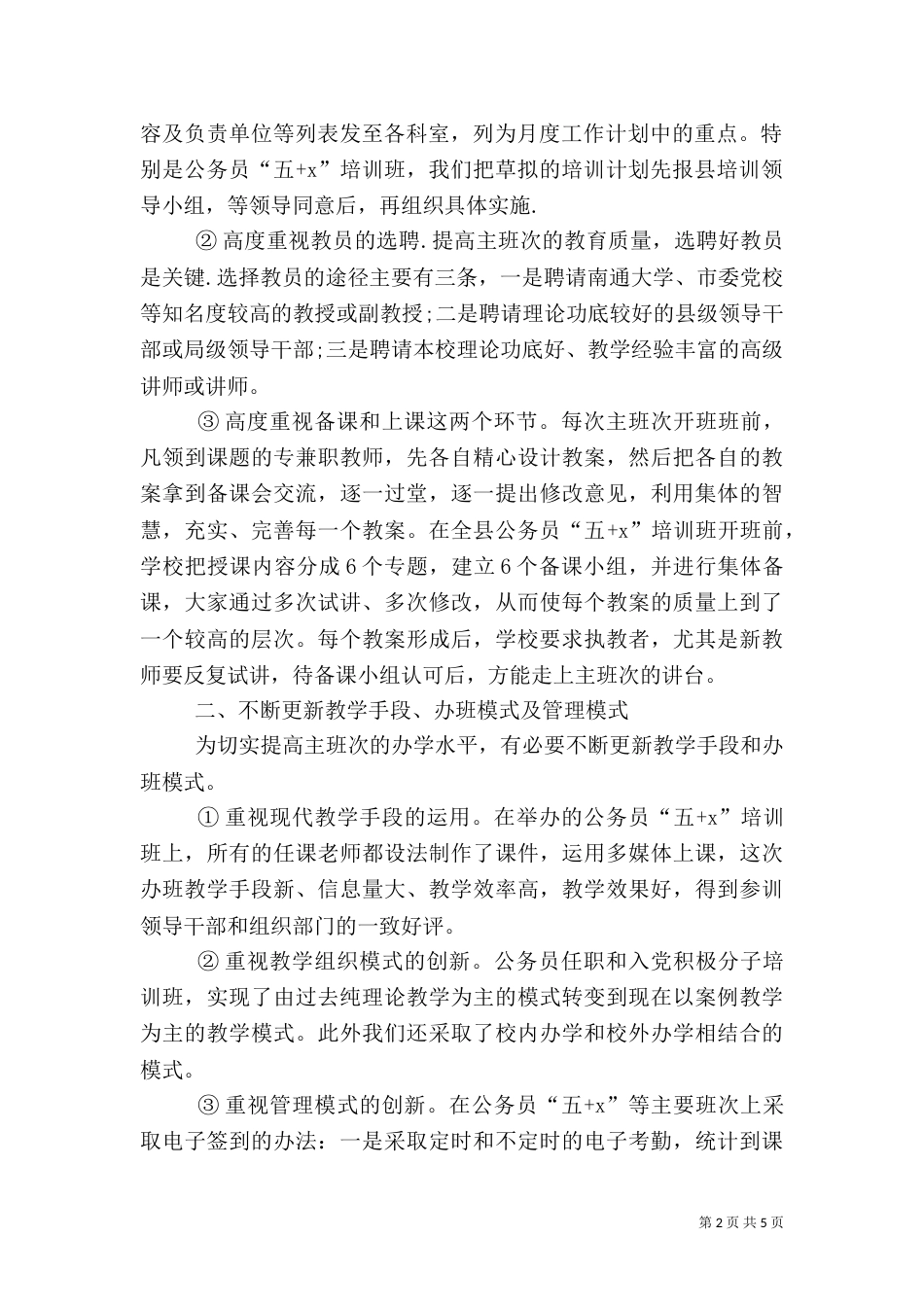 单位干部培训总结_第2页