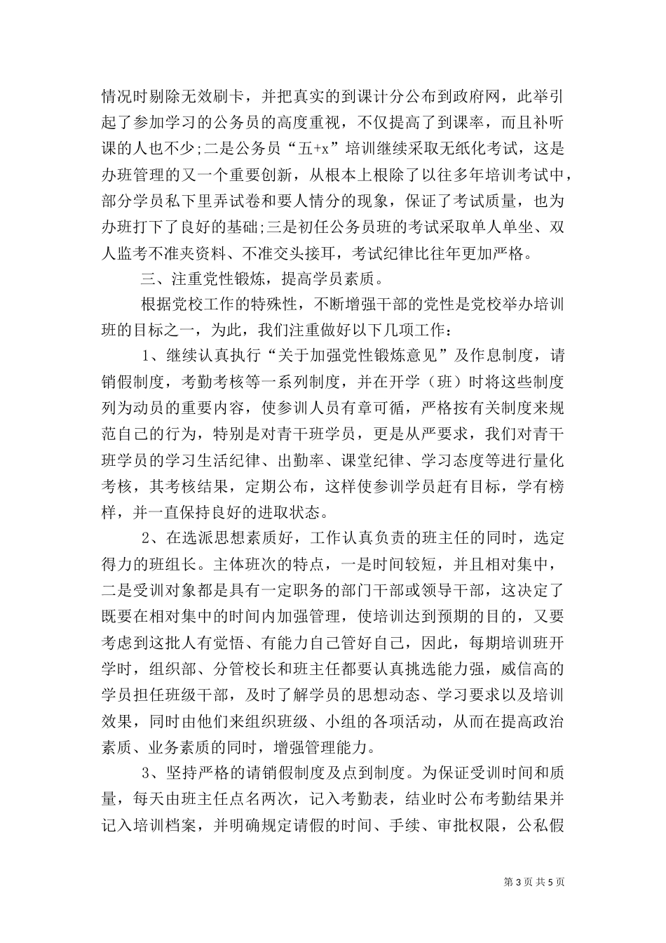 单位干部培训总结_第3页