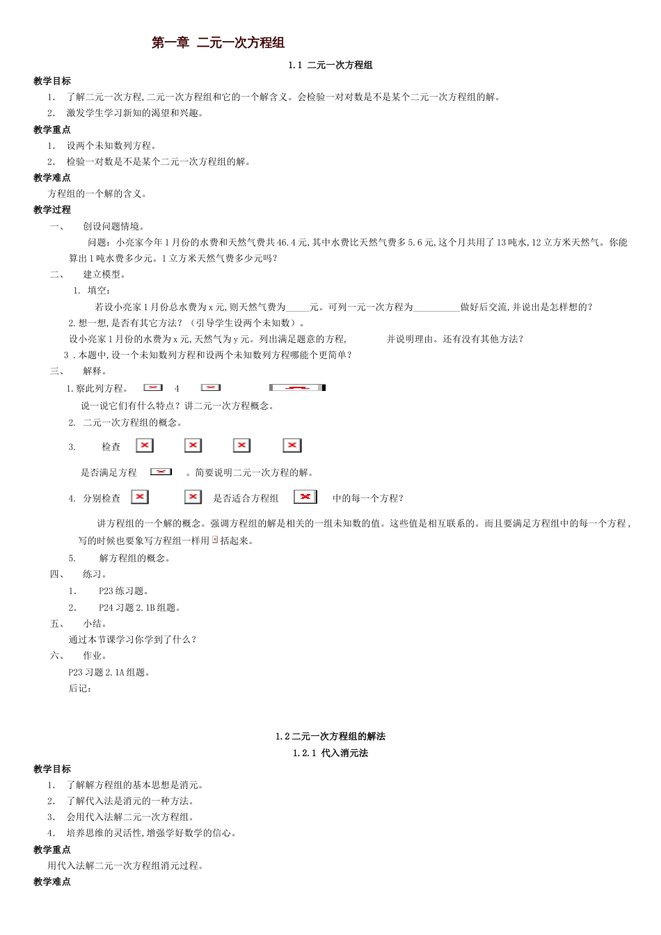 新版湘教版七年级下册数学教案全册[共11页]_第1页
