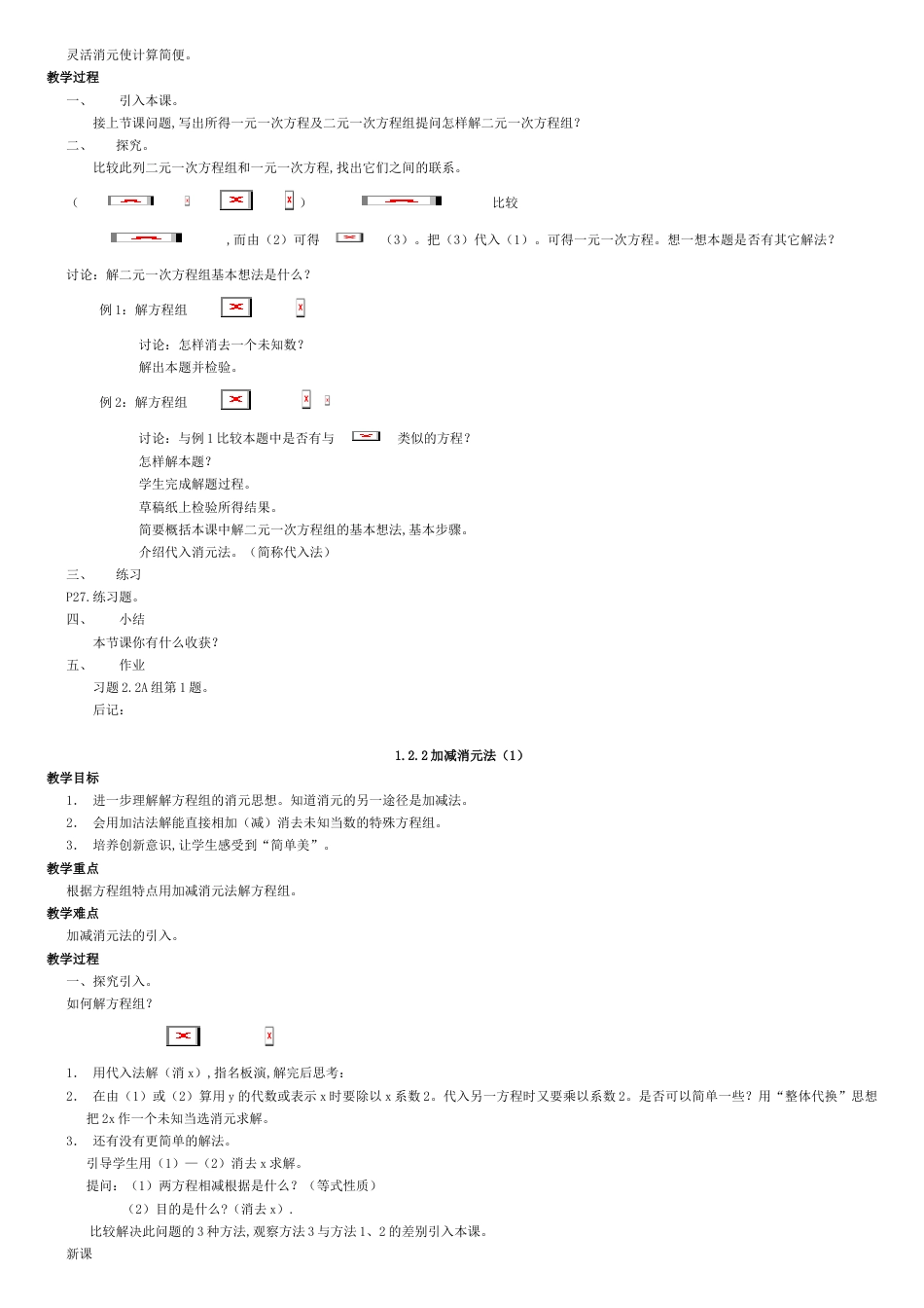 新版湘教版七年级下册数学教案全册[共11页]_第2页