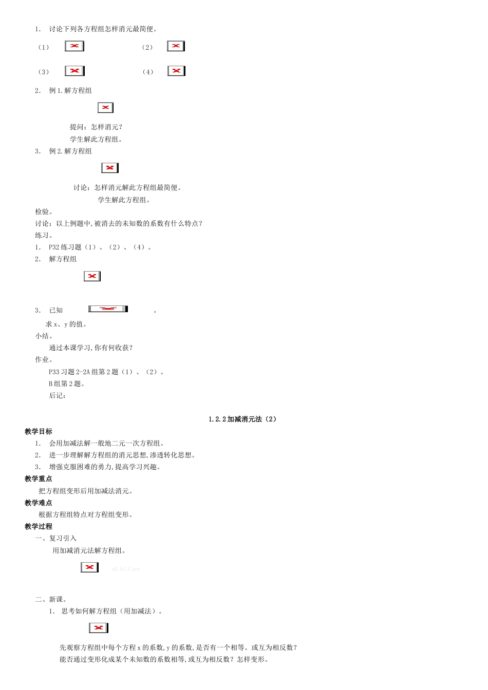 新版湘教版七年级下册数学教案全册[共11页]_第3页