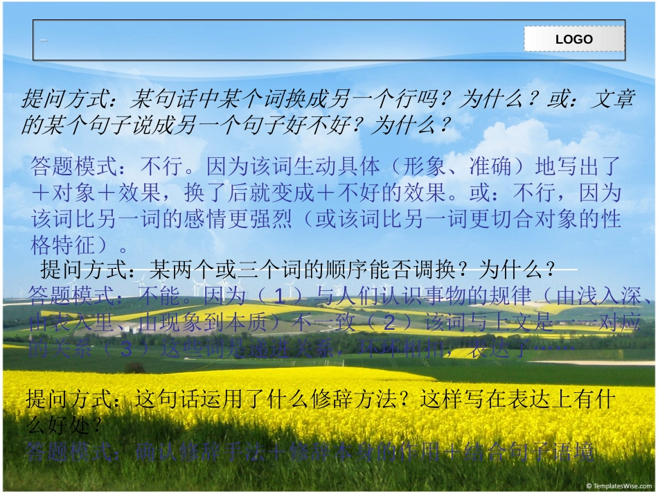 语文阅读理解答题模式[共51页]_第2页
