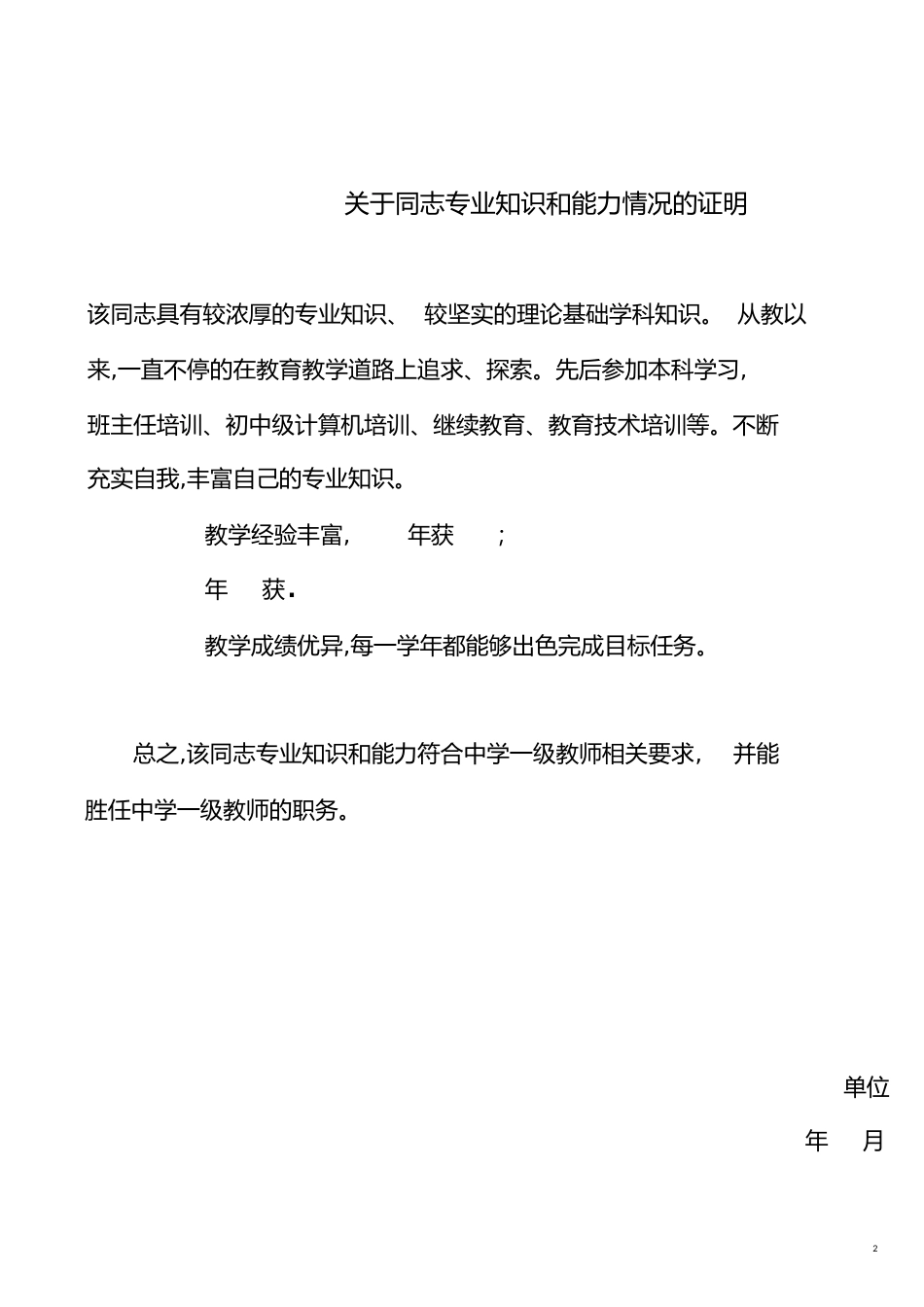 专业知识和能力评价[共2页]_第2页