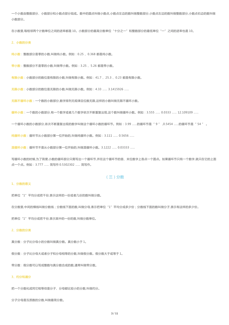 最新人教版1-6年级数学知识点总结[共13页]_第3页