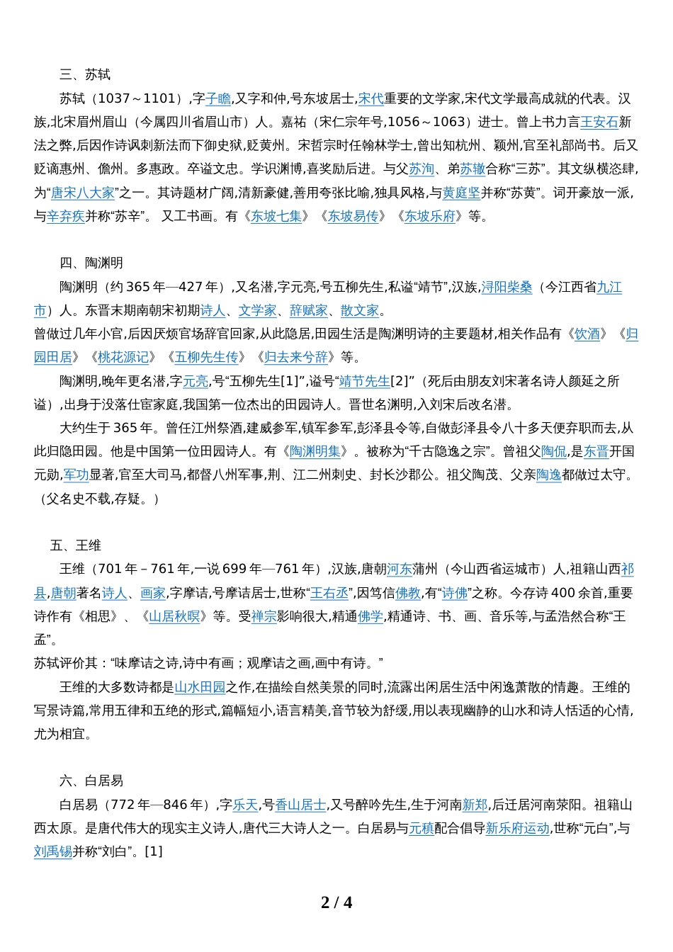 中国古代十大著名诗人背景及特点[共5页]_第2页