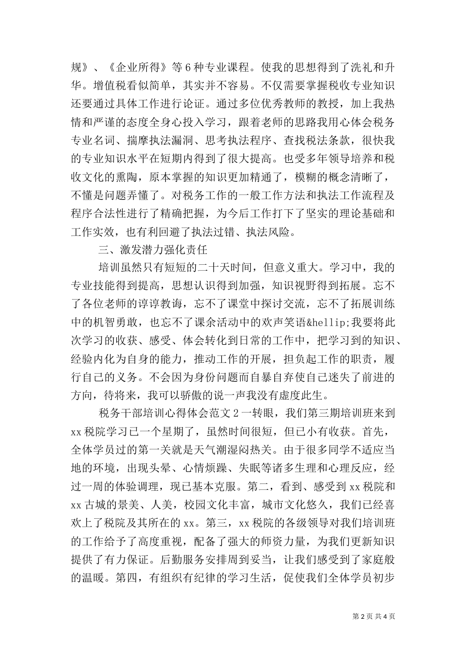 税务干部培训心得体会3篇（一）_第2页