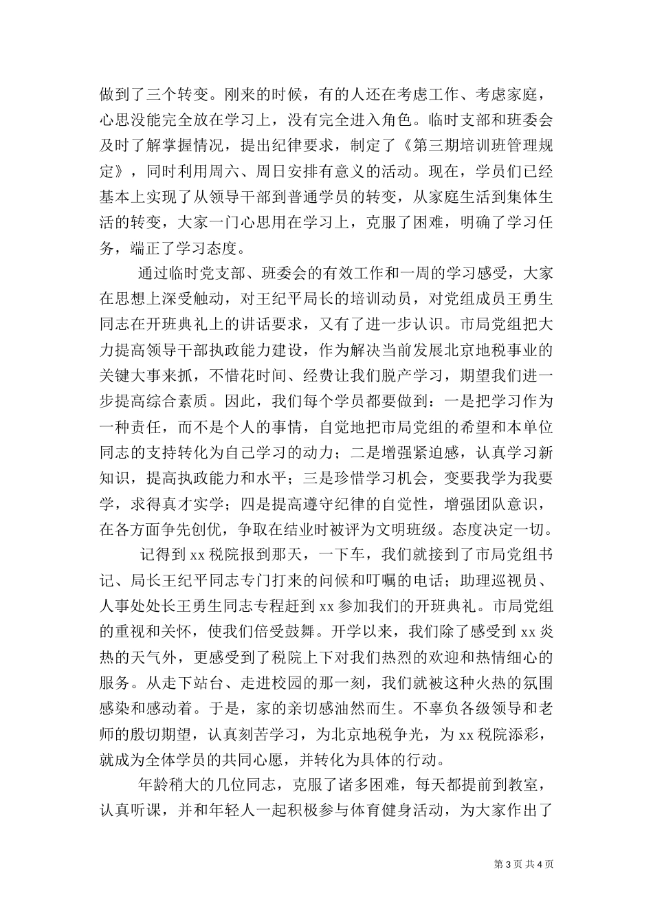 税务干部培训心得体会3篇（一）_第3页