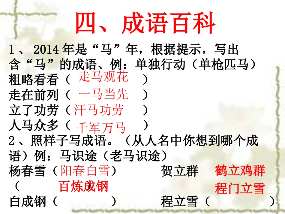 五下语文积累运用[共13页]_第3页