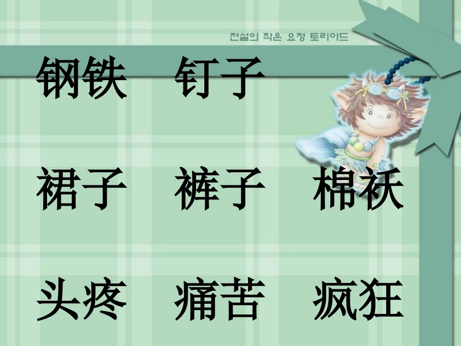 小学语文二年级上册《语文园地五》ppt_课件ppt[共27页]_第3页