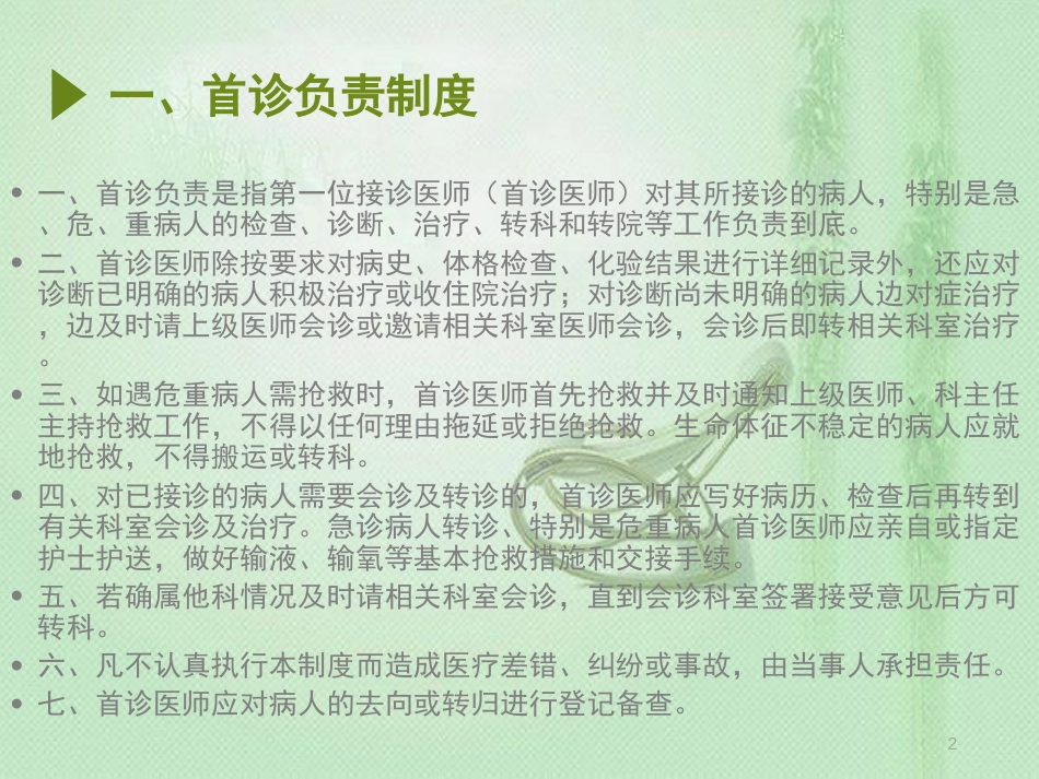 医疗核心制度PPT[共27页]_第2页