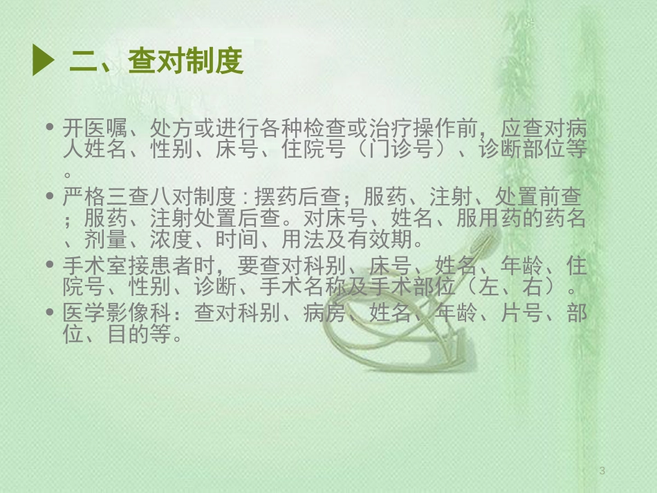医疗核心制度PPT[共27页]_第3页