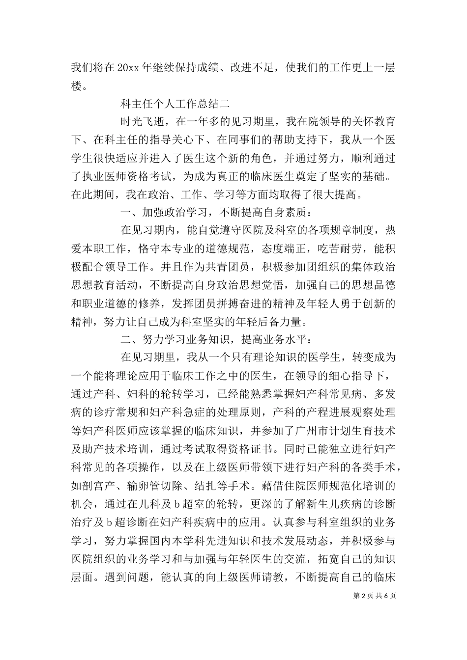 科主任个人工作总结_第2页