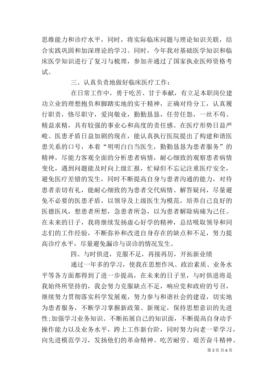 科主任个人工作总结_第3页