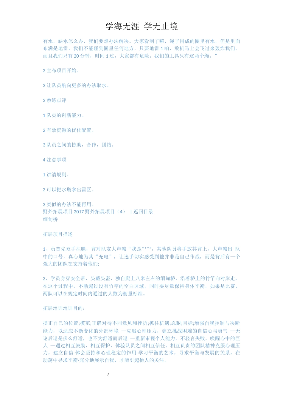 野外拓展项目范文3篇_第3页