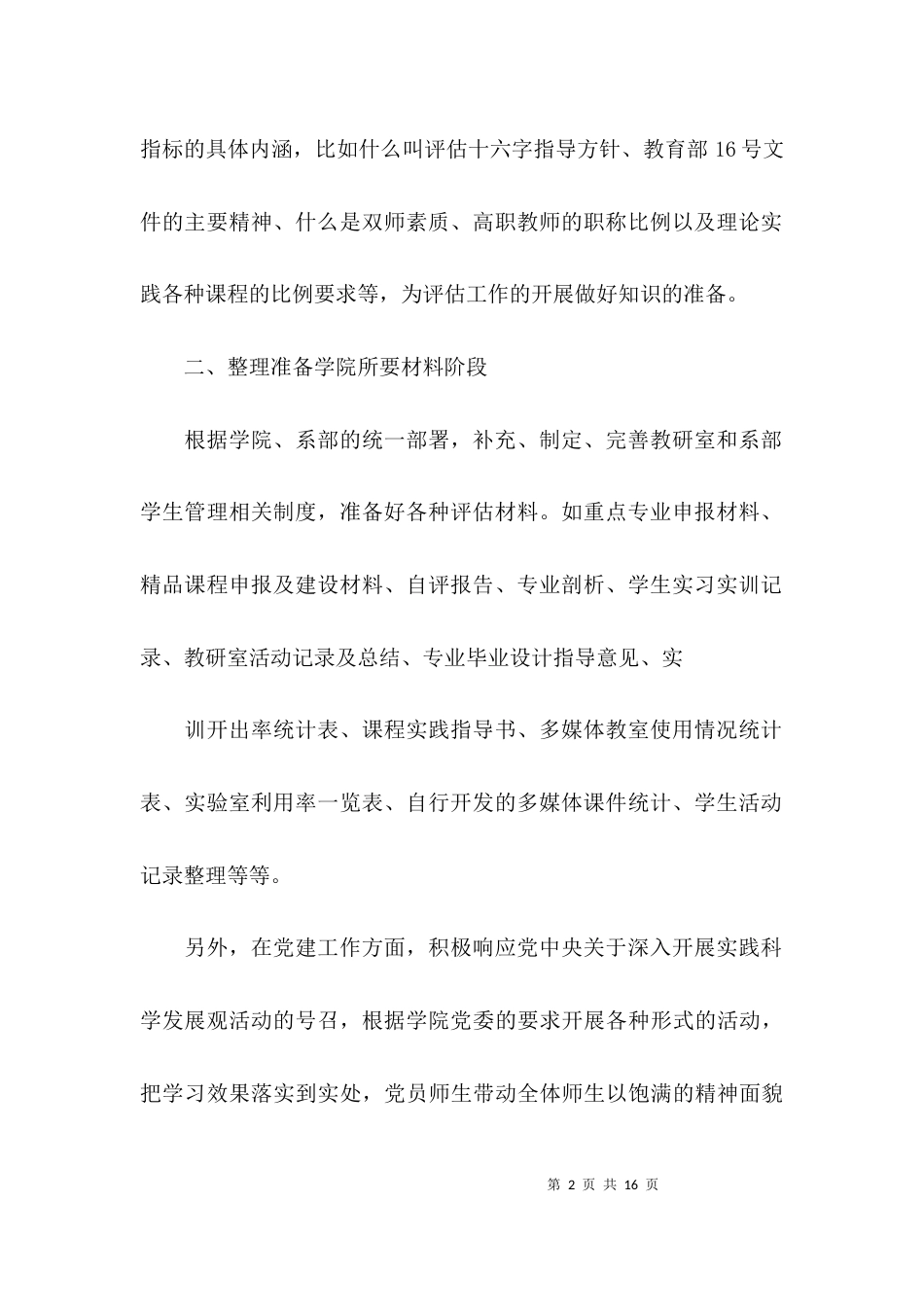 评估个人总结参考_第2页