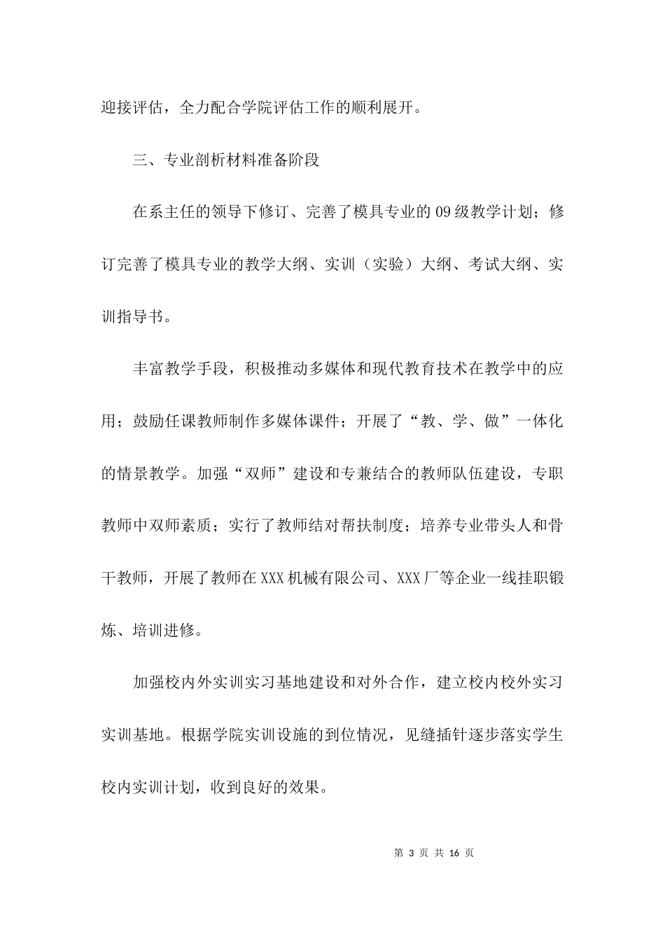 评估个人总结参考_第3页