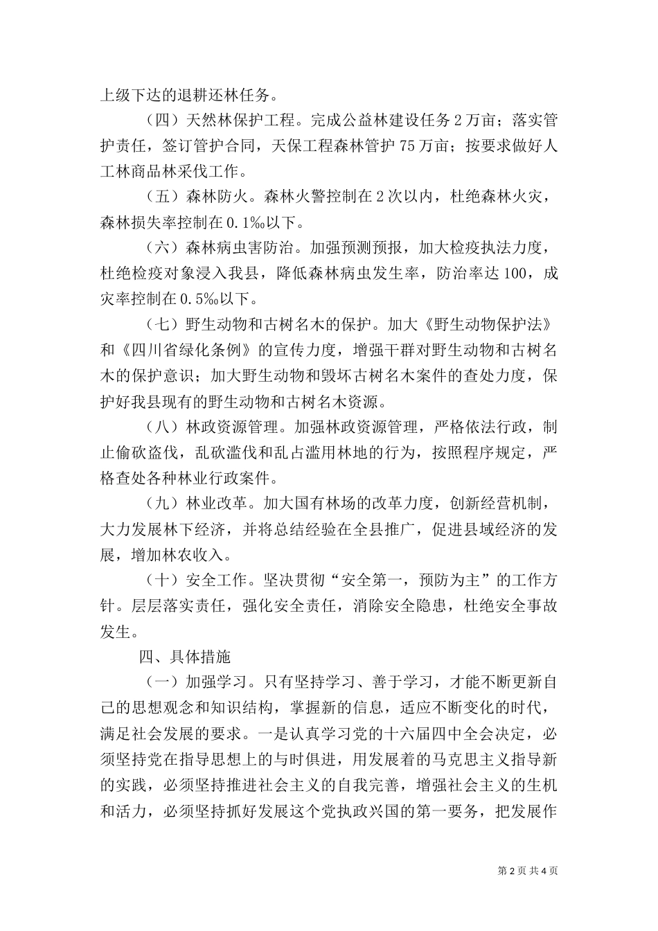 林业局工作要点（三）_第2页